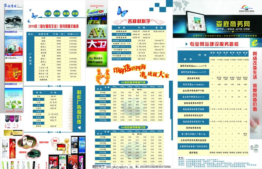 廣告公司服務(wù)報(bào)價(jià)解析 從折頁圖片到軟件開發(fā)